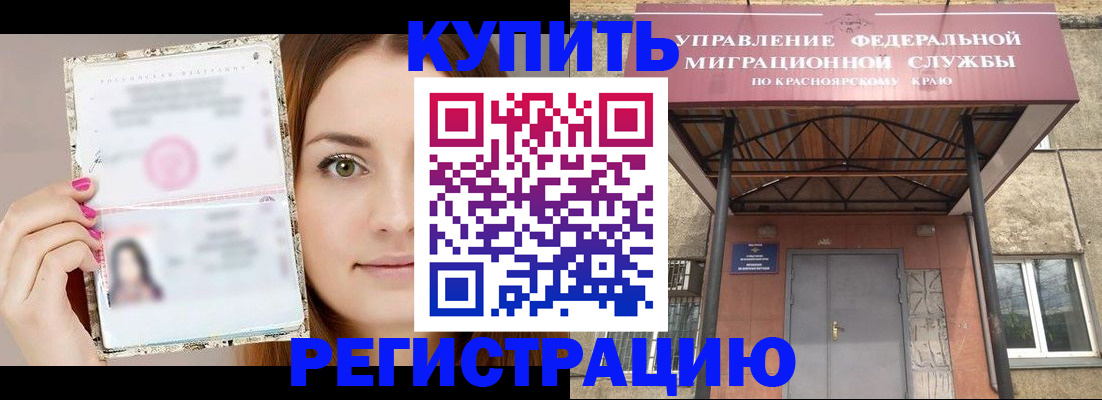 прописка ребенка в Алдане