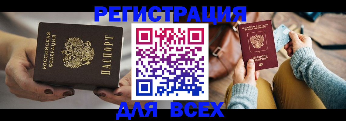 временная регистрация законно в Алдане