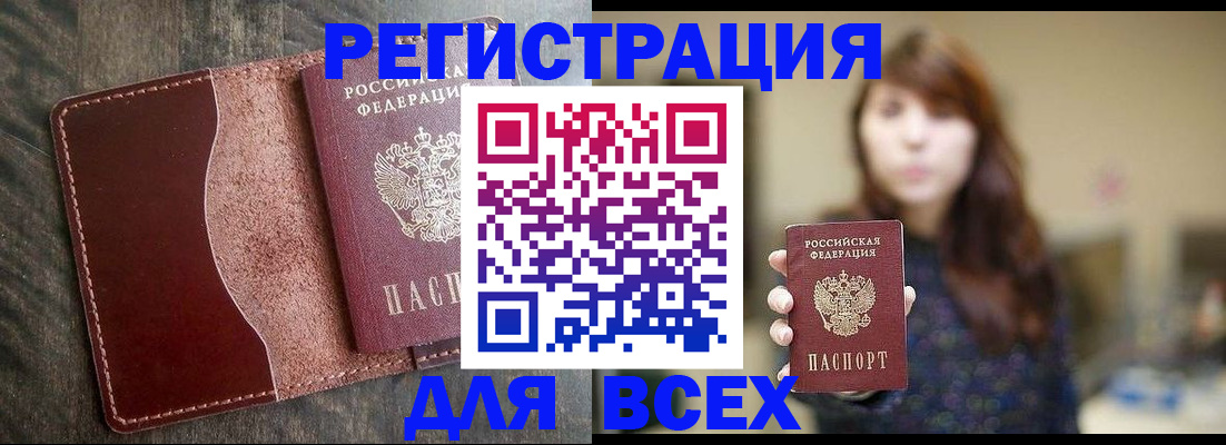 прописка для кредита в Алдане
